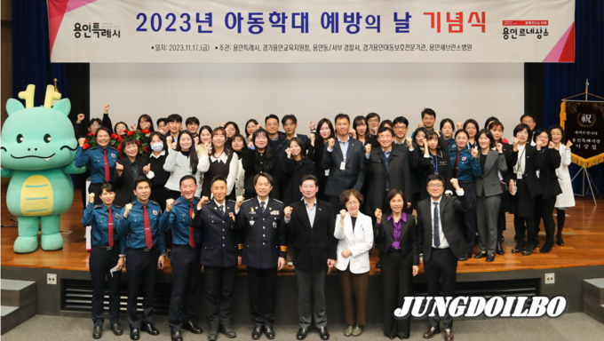 이상일 용인특례시장이 17일 제17회 아동학대 예방의 날 기념식에서 참가자들과 기념촬영을 하고 있다