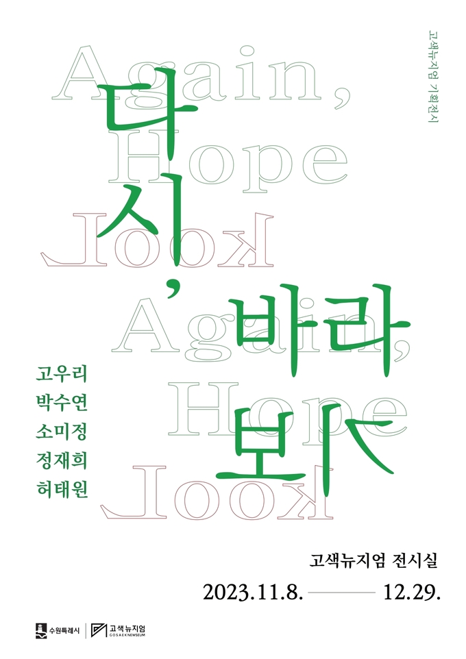 전시 포스터