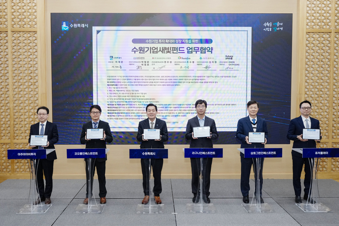 이재준 시장(왼쪽 3번째)이 5개 펀드 운용사와 협약 체결 후 기념촬영을 하고 있다.