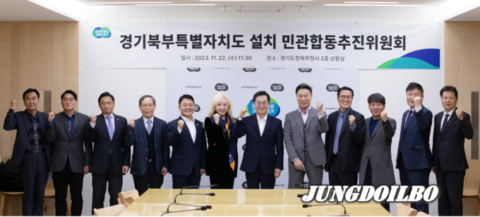 경기북부특별자치도 설치 민관합동추진위원회 회의