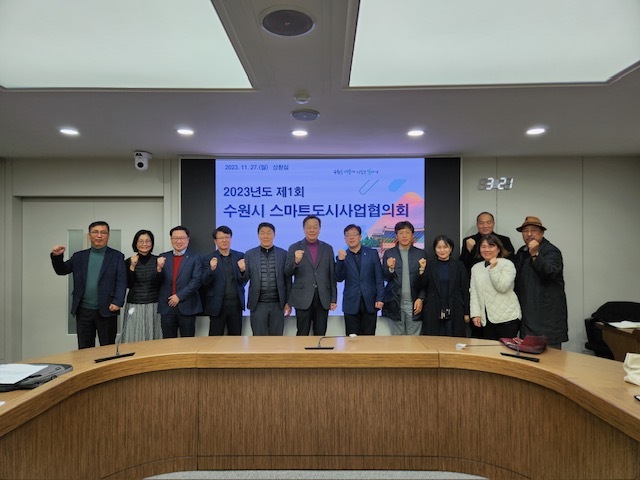 2023년 스마트도시사업협의회 참석자들이 함께하고 있다.
