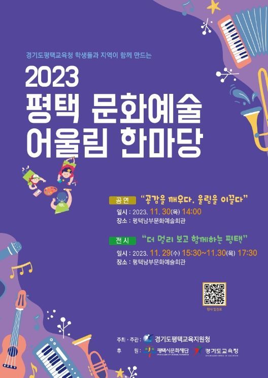 2023 문화예술 어울림 한마당 포스터