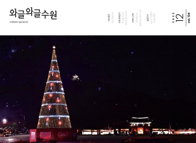 와글와글 수원 표지.