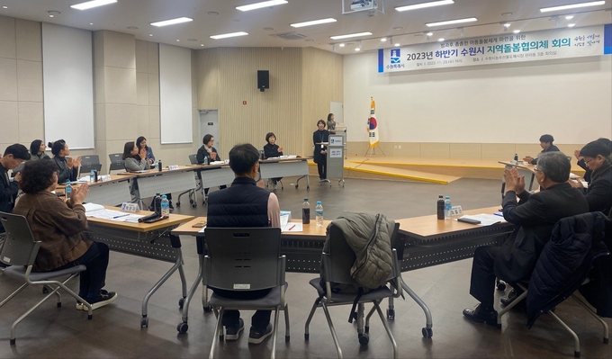 수원시가 ‘2023년 하반기 수원시 지역돌봄협의체 회의’를 열고 있다.