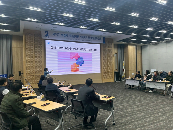 수원시가 제10기 시민감사관 전체회의를 하고 있다.