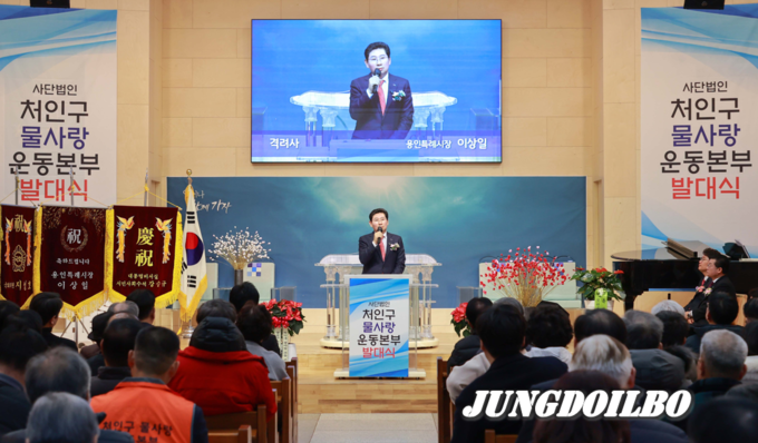 지난 1일 이상일 용인특례시장이 처인구 물사랑 운동본부 발대식에 참석했다.