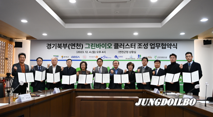 ‘경기북부 연천 그린바이오 클러스터 조성 업무협약식’