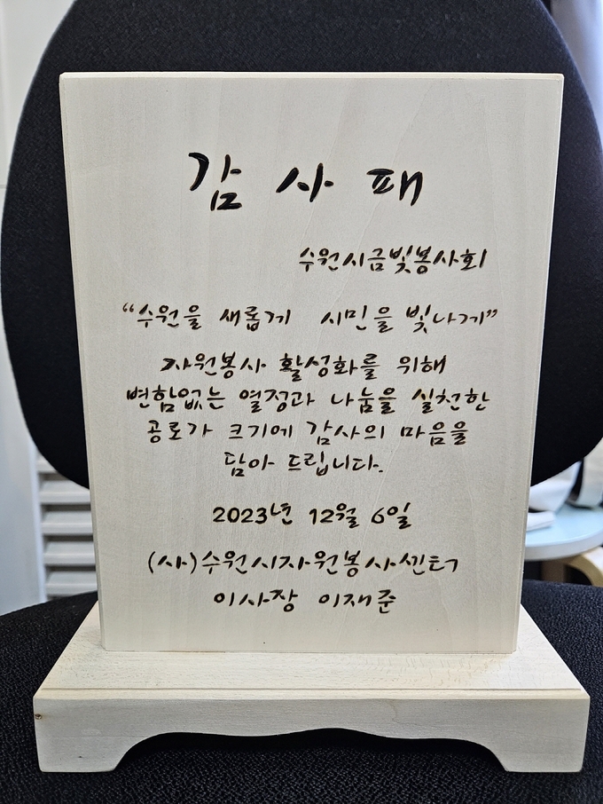 6일 오후 2시부터 경기도경제과학진흥원에서 열리는 창립 20주년 기념식에서 봉사단체 20곳에 전달될 예정인 우송연 작가의 기능재부로 만들어진 감사패.