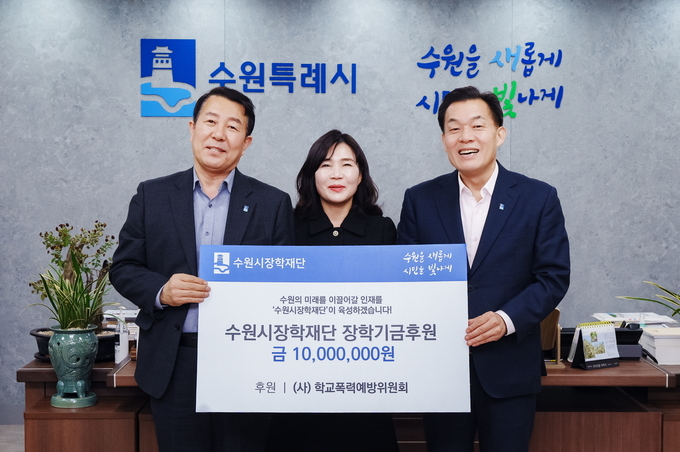 (사)학교폭력예방위원회 장학기금 전달.