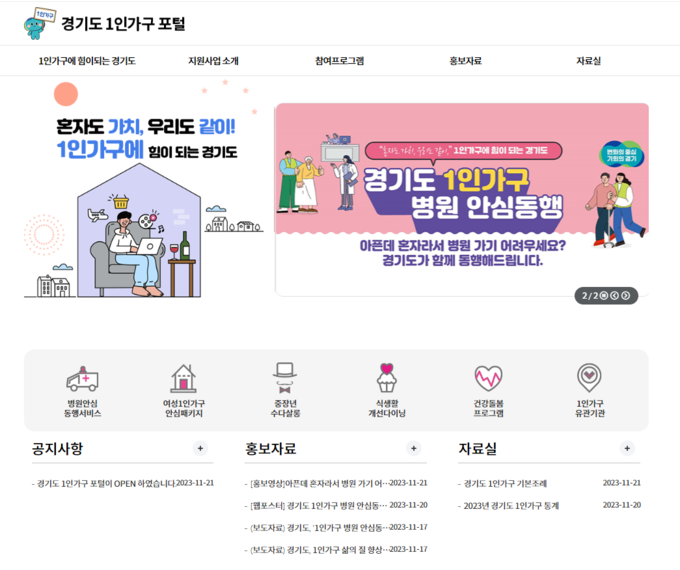 경기도 1인가구 포털 홈페이지
