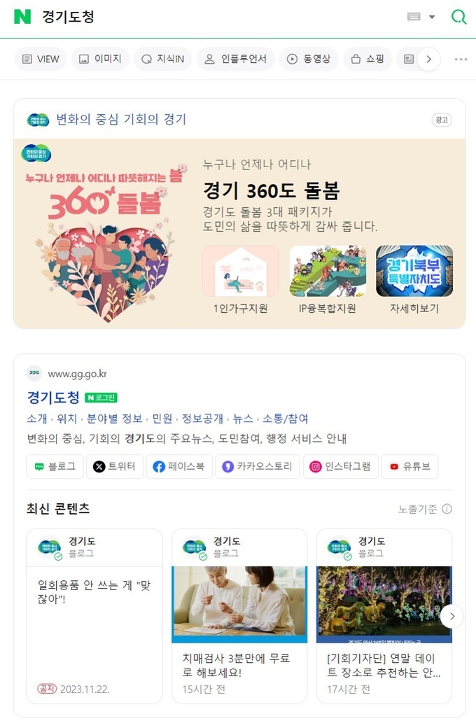 경기도 ‘공공정보 특화’ 검색 서비스. = 자료 경기도
