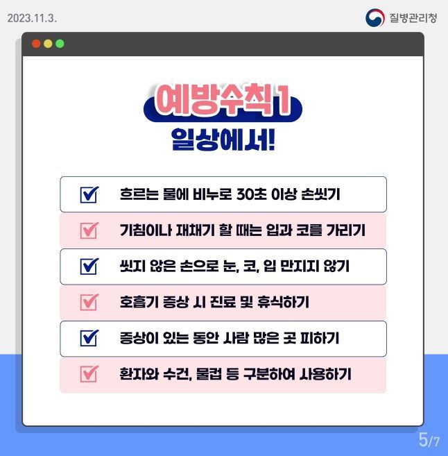 평택시 "마이코플라스마 폐렴균 감염증, 개인위생 수칙 