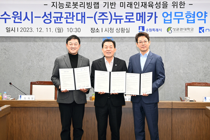 이재준 수원시장(가운데), 최재붕 성균관대 부총장(왼쪽), 박종훈 ㈜뉴로메카 대표가 협약 후 함께하고 있다.