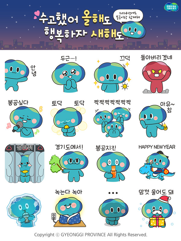 도정 캐릭터 ‘봉공이’ 활용, 카카오톡 이모티콘 선착순 무료 배포 이벤트 실시