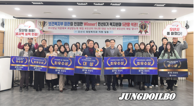 오산시, 2023년 보건복지부 지역복지사업평가 등 5관왕 석권!