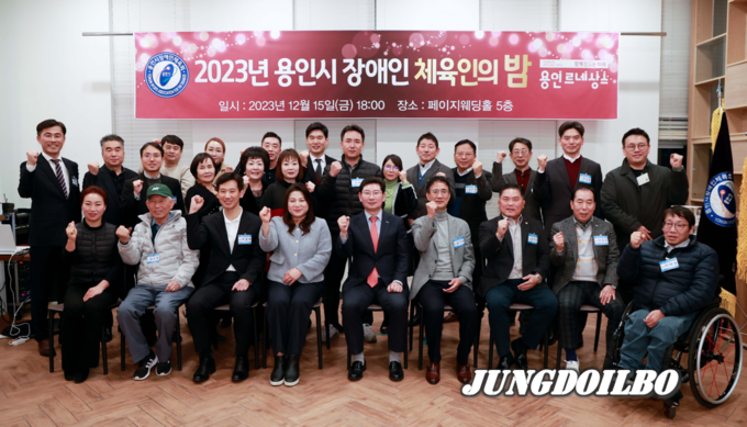 이상일 용인특례시장은 15일 저녁 처인구 유방동 페이지웨딩홀에서 열린 ‘2023년 용인특례시 장애인 체육인의 밤’ 행사에 참석해 장애인 체육인 등 관계자들을 격려했다. 