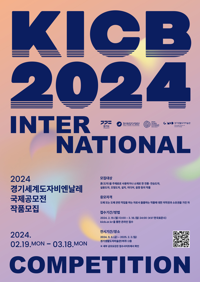 2024 경기세계도자비엔날레 국제공모전 포스터 