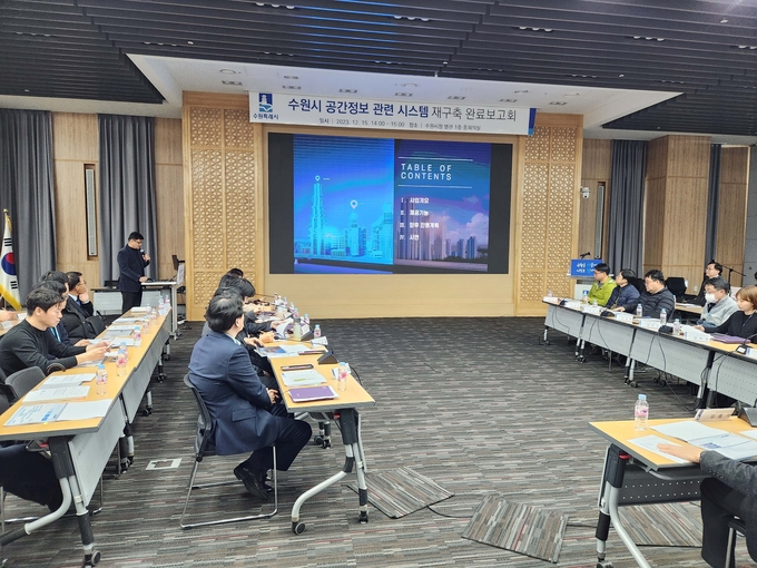 수원시가 공간정보 관련 시스템 재구축 완료보고회를 열고 있다.