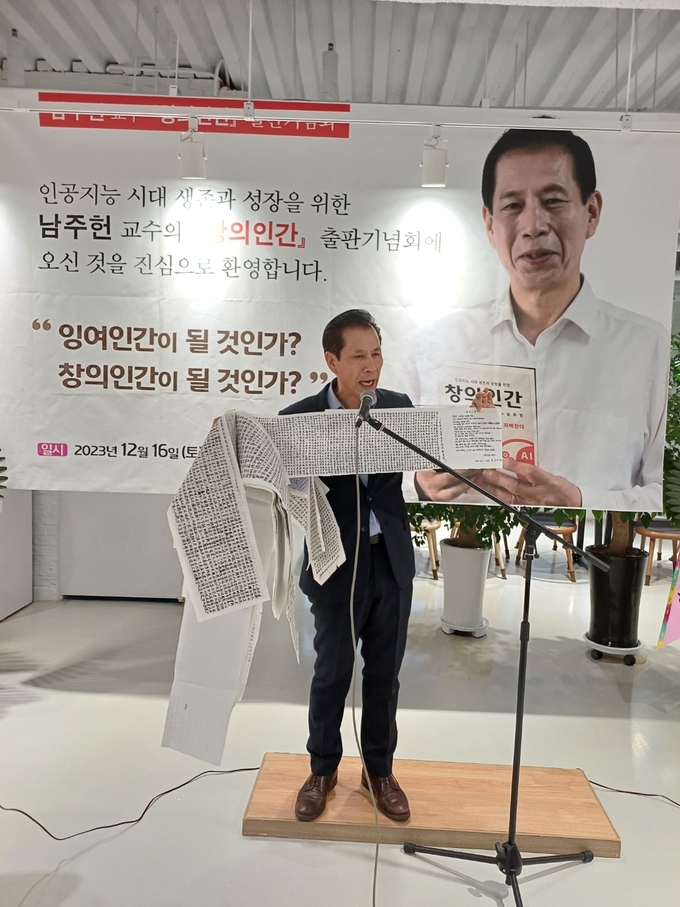 이날 남주헌 교수는 ‘창의인간’ 출판기념회에서 ‘정학봉행 창의인간’으로 역량을 키우기 위한 노력의 일환으로 매일 새벽 3시30분부터 3시간씩 100일간 작성한 8만8천자의 한자를 공개했다. 