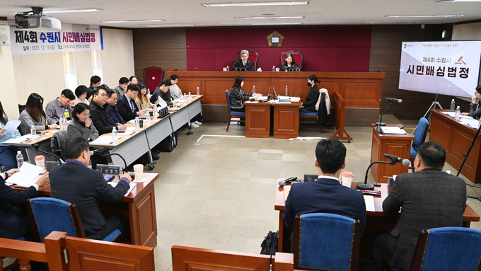 제4회 수원시 시민배심법정이 열리고 있다.