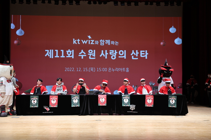 지난해 ‘수원 사랑의 산타’에서 kt-wiz 선수단들이 무대에서 얘기를 나누고 있다.