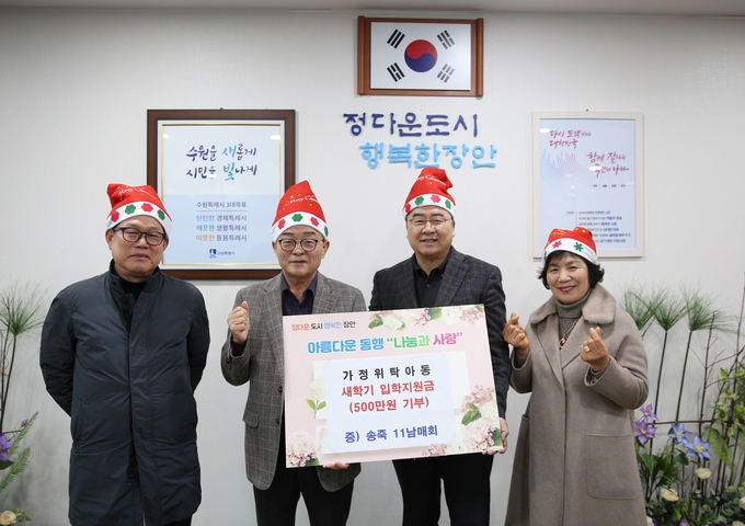 ‘송죽 11 남매회’(회장 조영연) 현금 5,000,000원 기부 후 관계자들과 함께 하고 있다