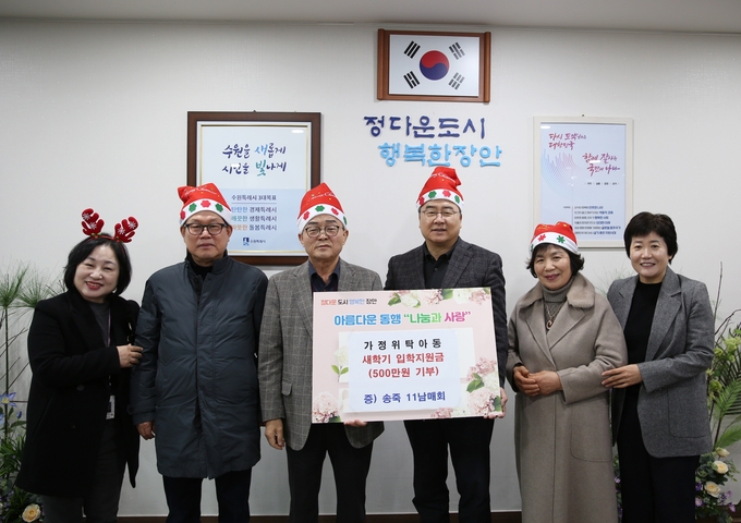 ‘송죽 11 남매회’(회장 조영연) 현금 5,000,000원 기부 후 관계자들과 함께 하고 있다