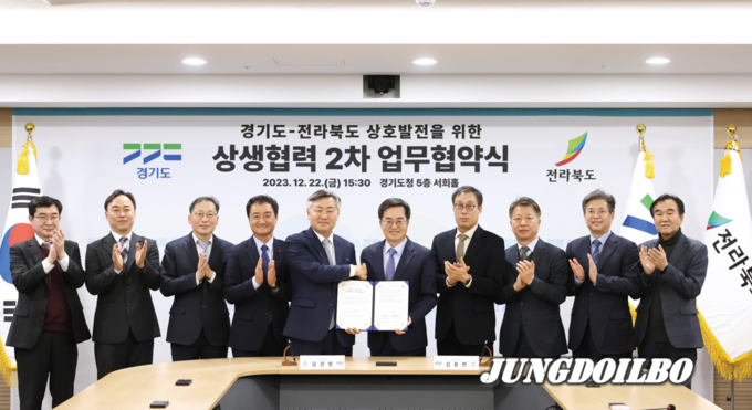22일 오후 경기도청 서희홀에서 열린 경기-전북 상생협력 2차 업무협약식에서 김동연 경기도지사, 김관영 전라북도지사가 업무협약서를 들고 기념촬영을 하고 있다.