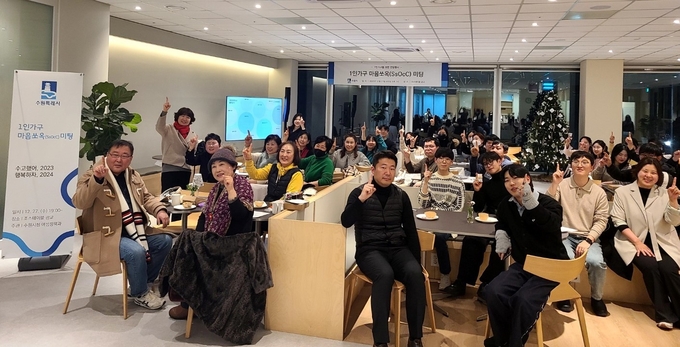 수원시가 1인가구 마음 쏘옥 미팅 행사를 열고 있다.