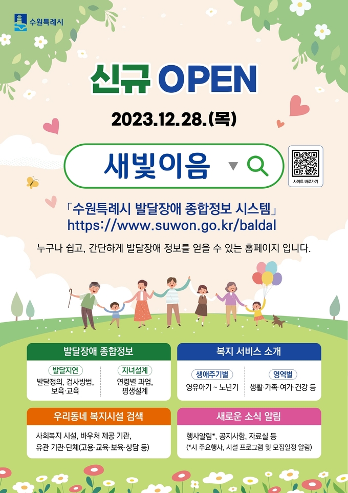 새빛이음 홍보물.