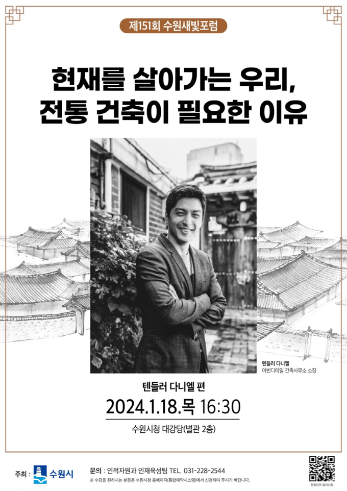 제151회 수원새빛포럼 홍보물.