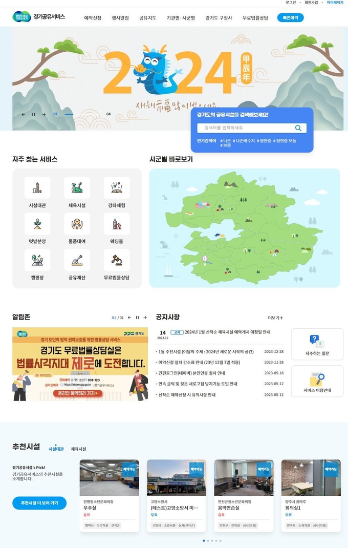 경기공유서비스 화면캡쳐
