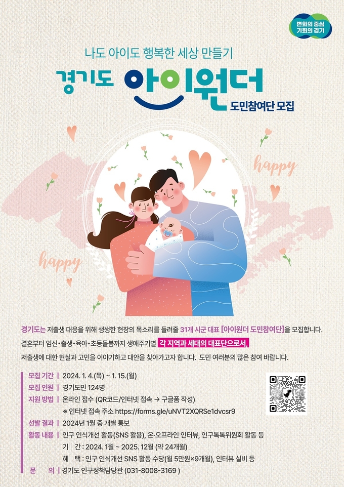 경기도, ‘아이원더’ 도민참여단 모집 포스터
