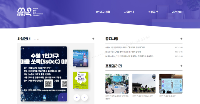 1인 가구 맞춤형 온라인 포털 ‘쏘옥’