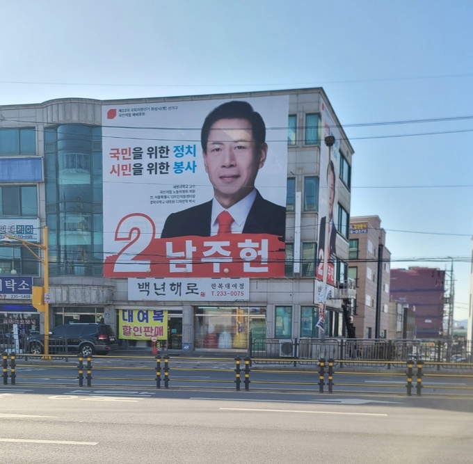병점역 인근의 남주헌 예비후보 선거사무실.