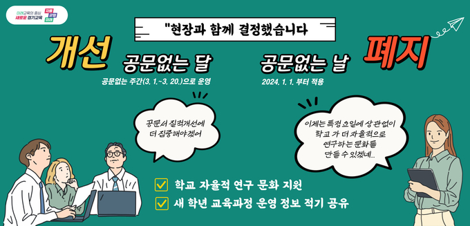 공문없는 날 안내 포스터