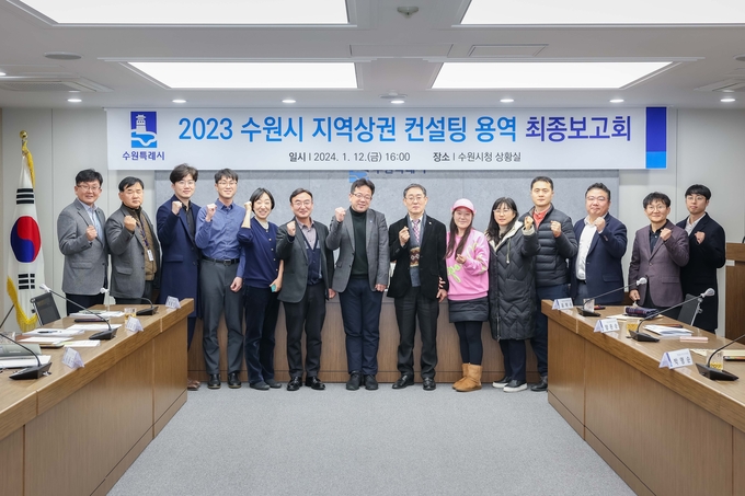 김현수 수원시 제1부시장(왼쪽 7번째) 등 최종보고회 참석자들이 함께하고 있다.