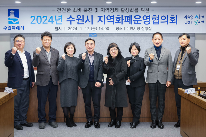 2024년 수원시 지역화폐운영협의회 회의 후 위원들이 기념촬영을 하고 있다.