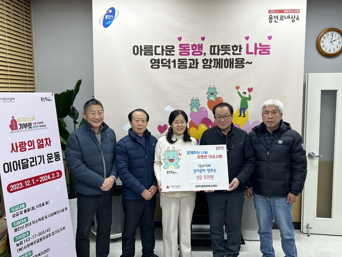 덕수이씨 감사공파 항후손에서 지난 11일 영덕1동에 성금을 기탁했다.