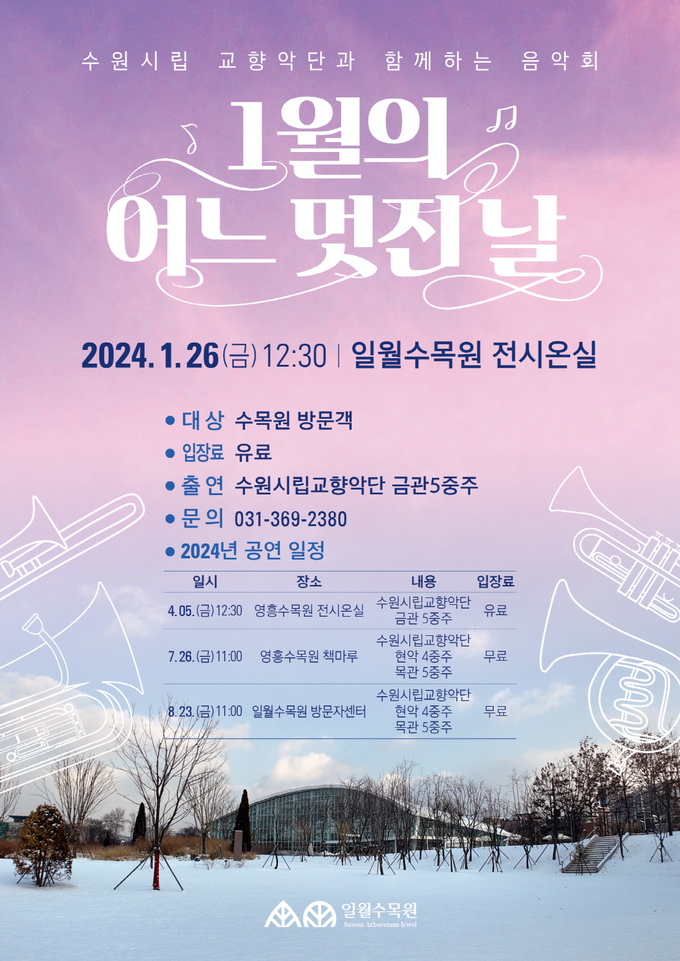 1월의 어느 멋진 날 홍보물