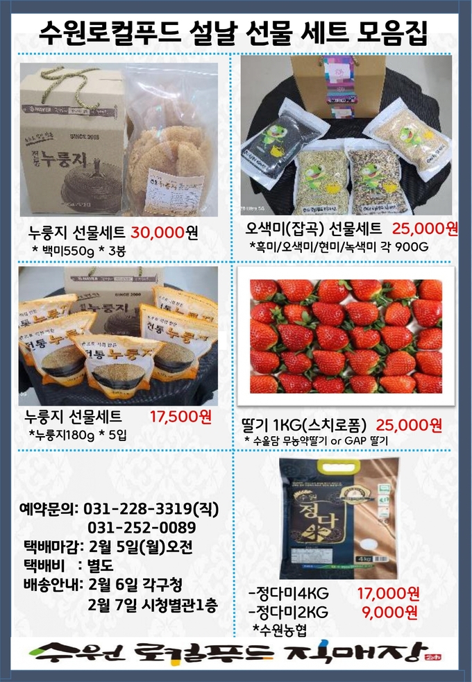 설날 선물 꾸러미 판촉행사 홍보물