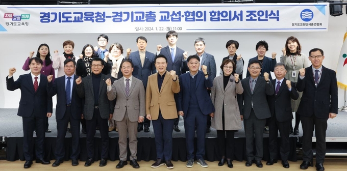22일 경기교육청-경기교총 교섭?협의 합의서 조인식이 열렸다.