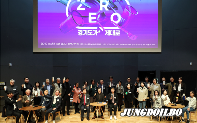 23일 경기도청에서 ‘일회용품 사용 줄이기 실천 선언’ 행사가 열리고 있다.. = 자료사진 경기도