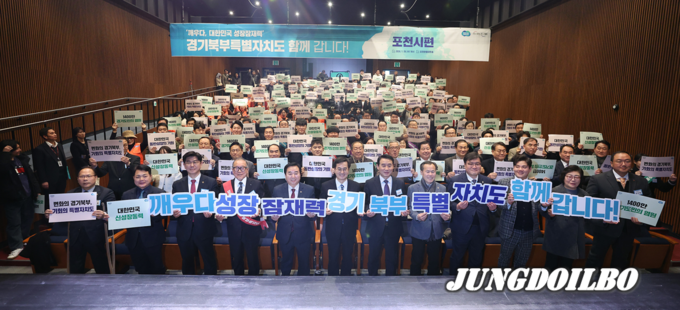 경기북부특별자치도 함께 갑니다 포천시편 = 자료사진 경기도