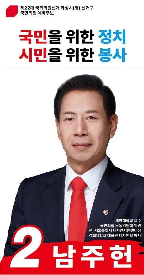 남주헌 예비후보는 자신의 모교인 경희대학교에서 후학들을 가르쳐왔다. 