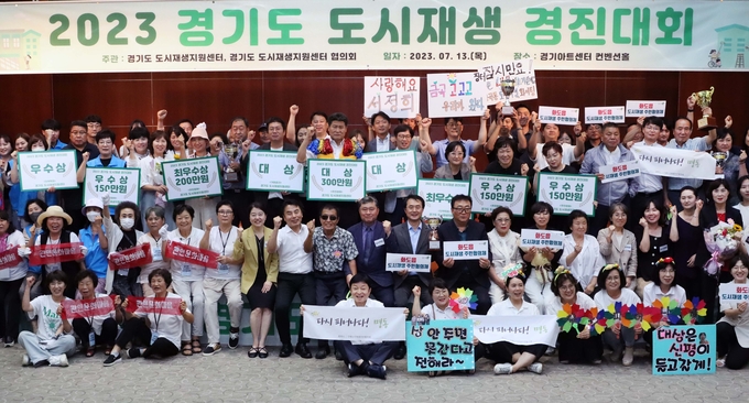 지난헤 열린 경기도 도시재생 경진대회 = 자료사진 경기도 도시재생지우너센터 제공