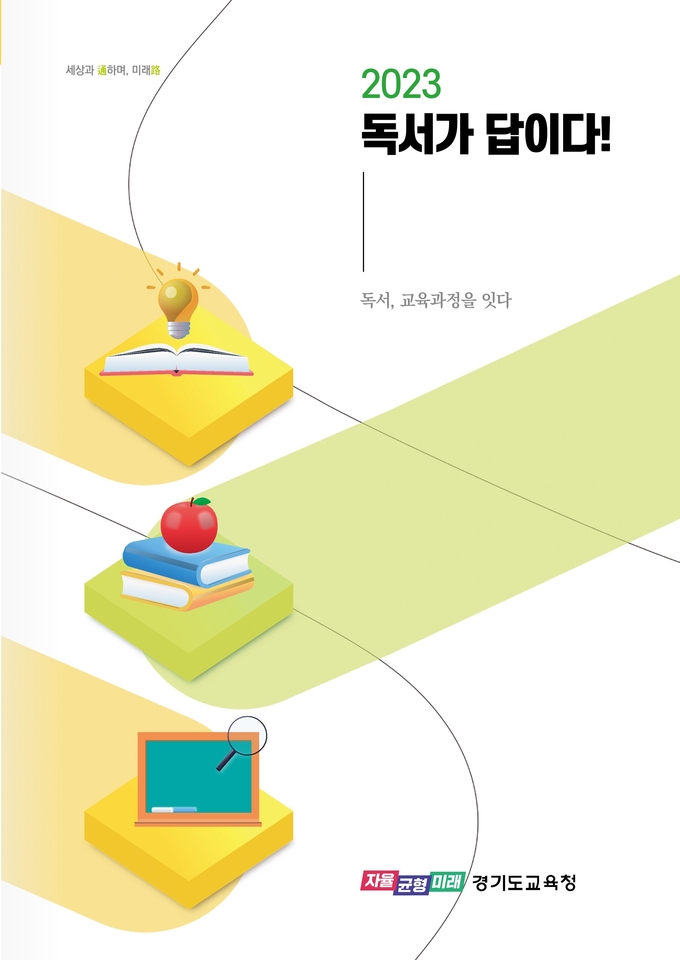 개발 자료 표지 = 자료사진 경기도교육청