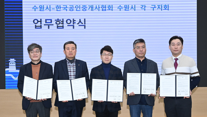 황인국 제2부시장과 한국공인중개사협회 수원시 4개 구 지회장이 협약 후 기념촬영을 하고 있다.