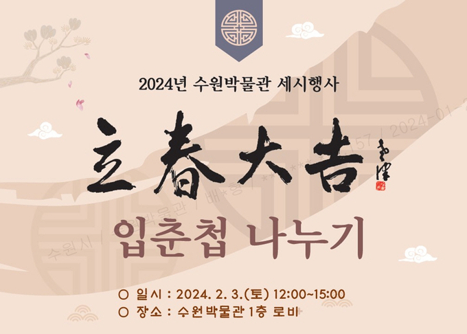 입춘첩 나누기 행사 홍보물