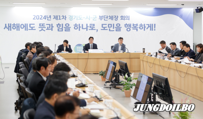경기도가 30일 도청에서 오병권 행정1부지사 주재로 '도-시군' 부단체장 회의를 열고 설 민생 안정 대책 등 '도-시군'간 긴밀한 협력이 필요한 주요 현안에 대해 논의하고 있다.